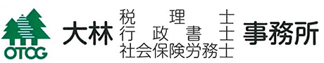 大林強税理士･社労士･行政書士事務所｜北海道滝川市・札幌｜経営計画・認定支援機関