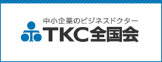 TKC全国会