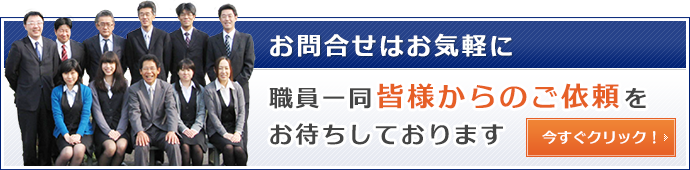 お問合せ・ご相談